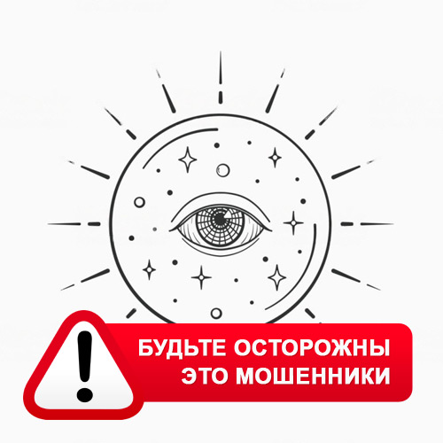 Союз Магов России в Сосногорске – это мошенники